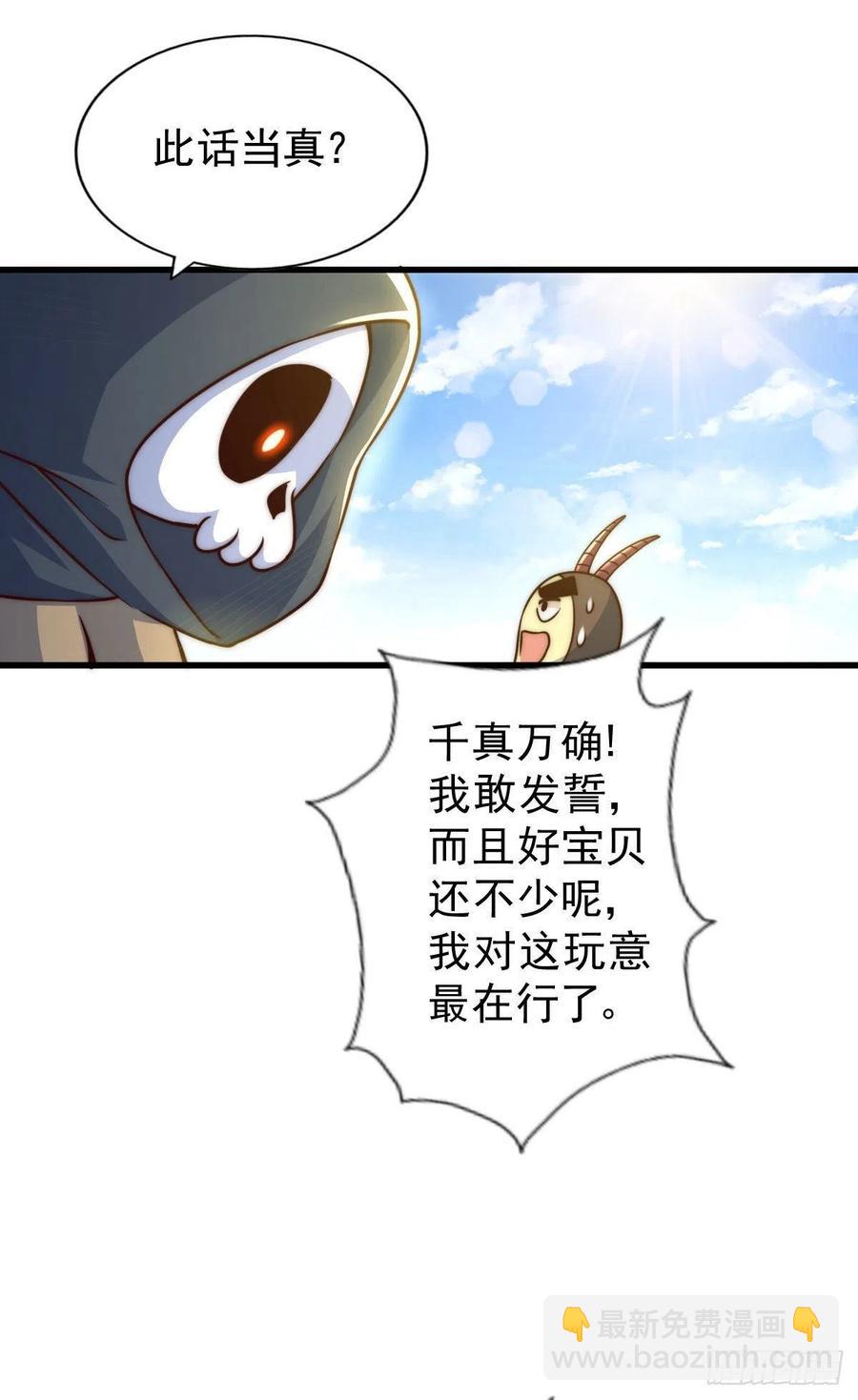 萬人之上 - 第79話 帶大哥搞錢！ - 4