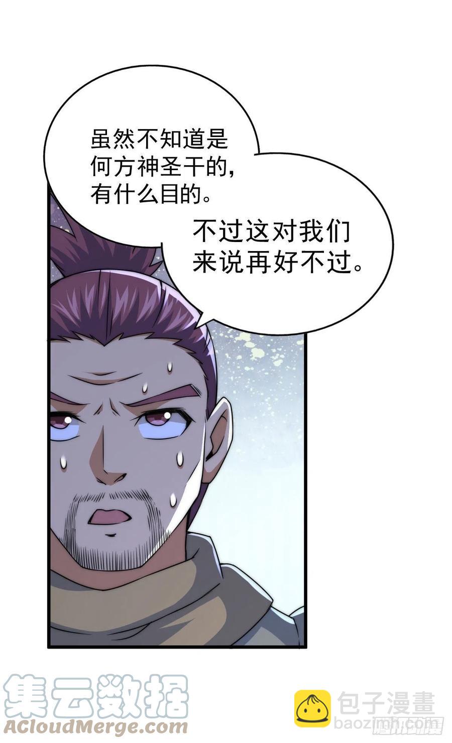 萬人之上 - 第81話 在宋柯眼前露營的凡人(1/2) - 2