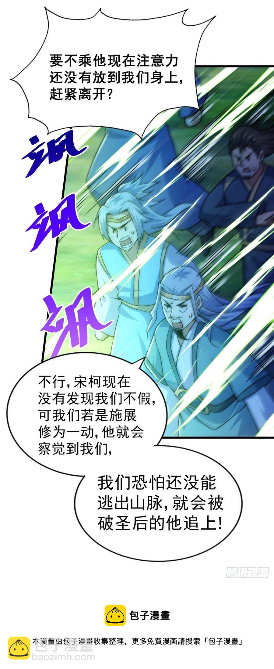 萬人之上 - 第81話 在宋柯眼前露營的凡人(1/2) - 1