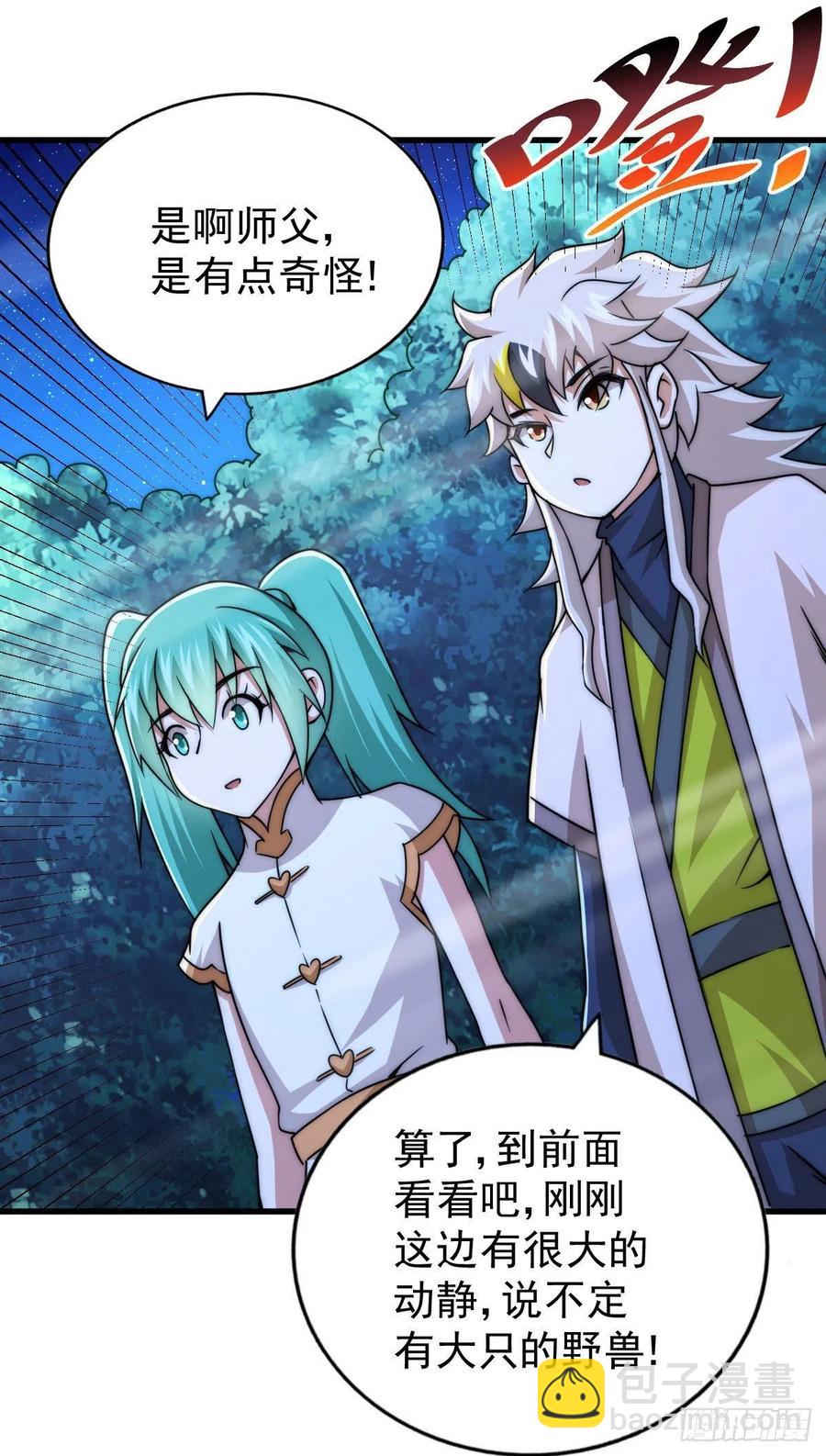 萬人之上 - 第81話 在宋柯眼前露營的凡人(1/2) - 6