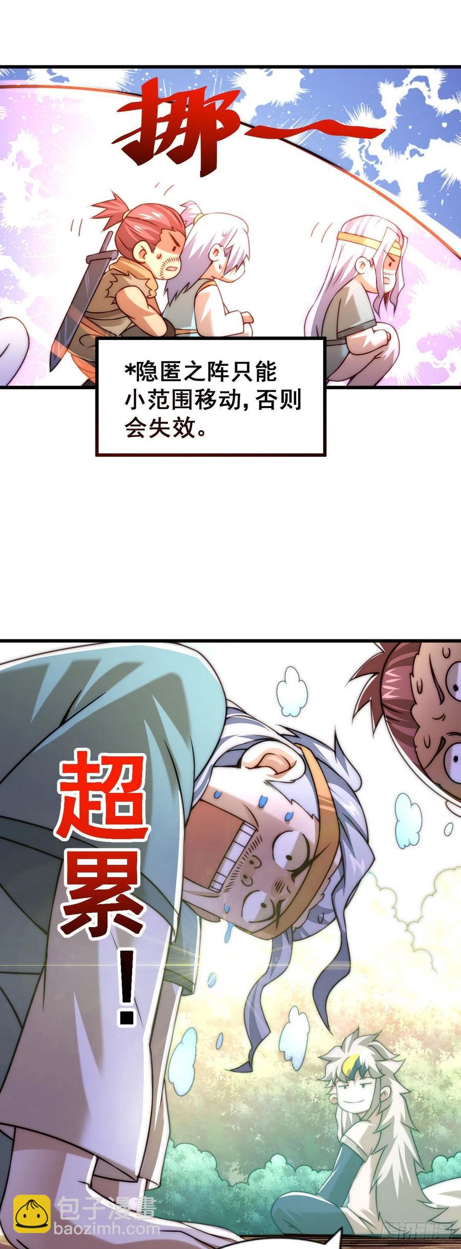 萬人之上 - 第81話 在宋柯眼前露營的凡人(1/2) - 7