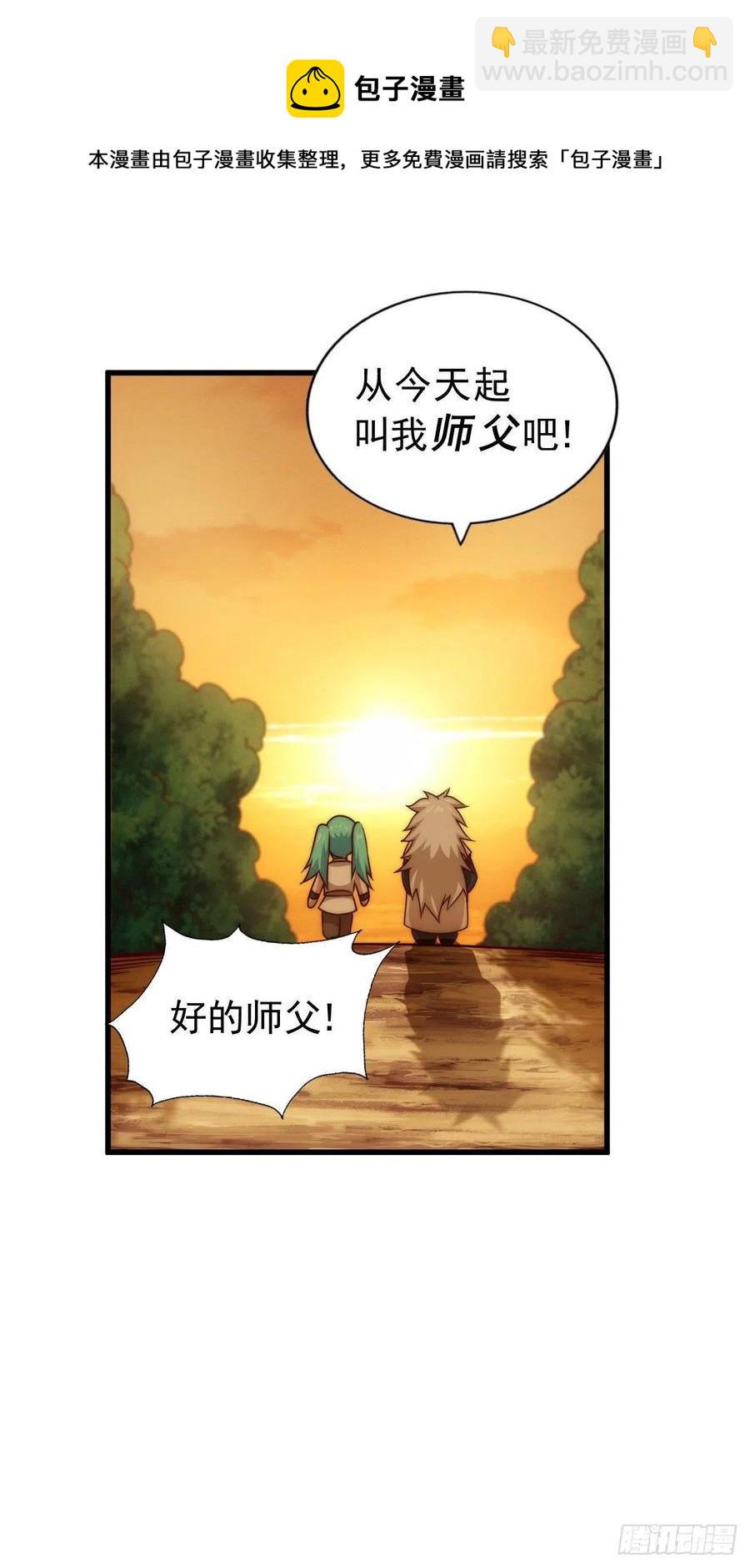 萬人之上 - 第81話 在宋柯眼前露營的凡人(1/2) - 5