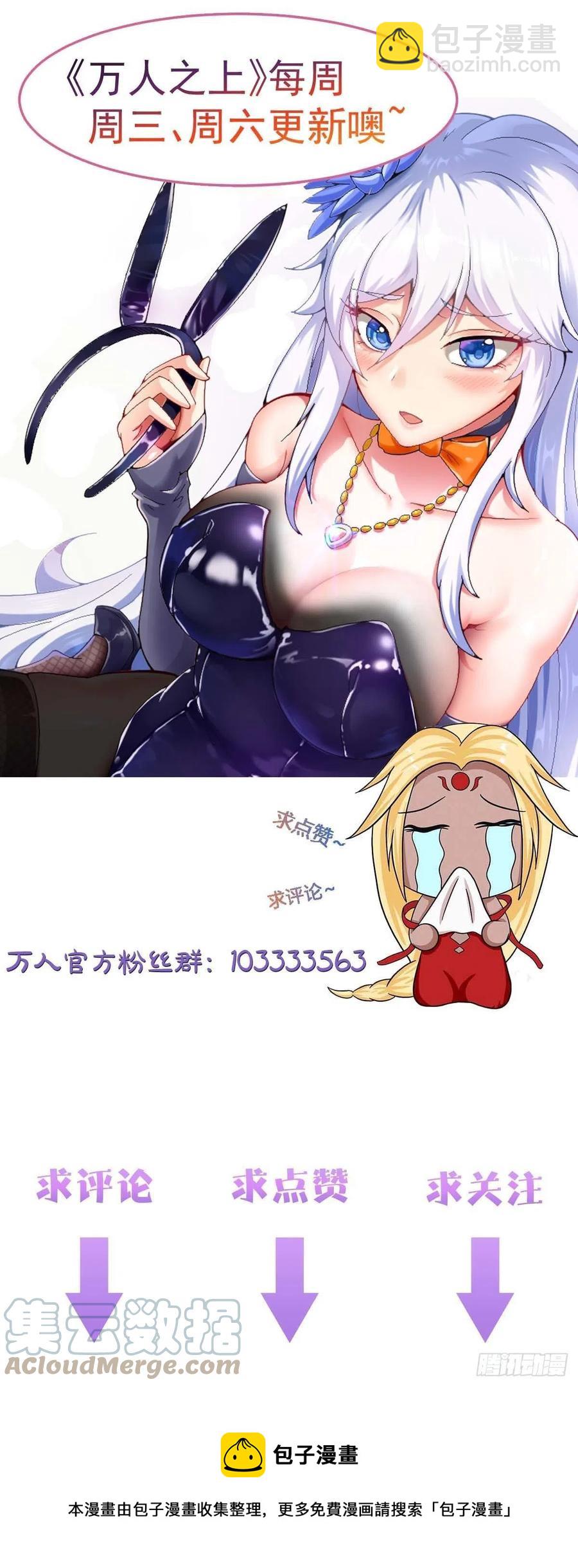 萬人之上 - 第81話 在宋柯眼前露營的凡人(2/2) - 2