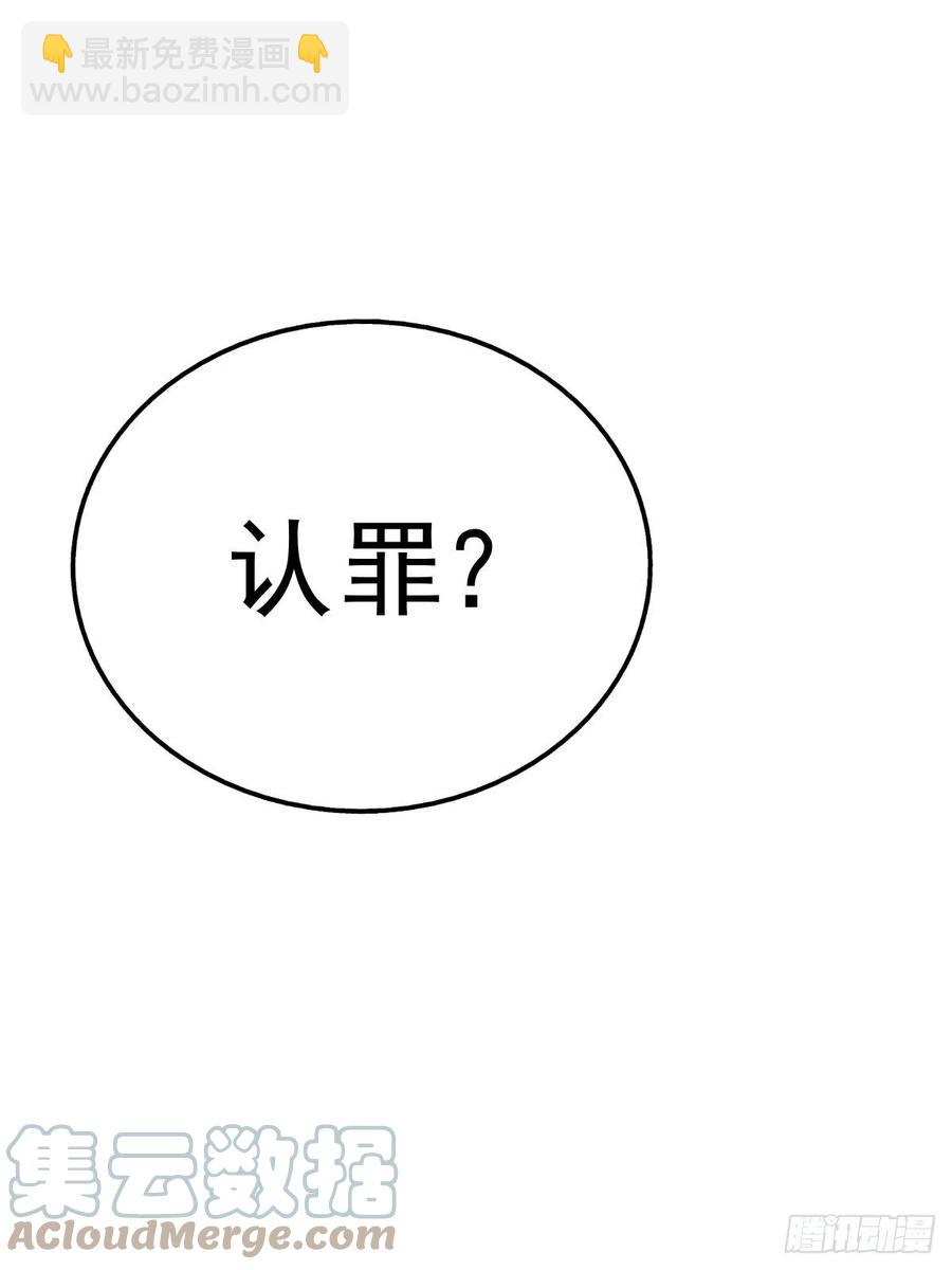 萬人之上 - 第87話  李一涵有眼無珠！！(2/2) - 1