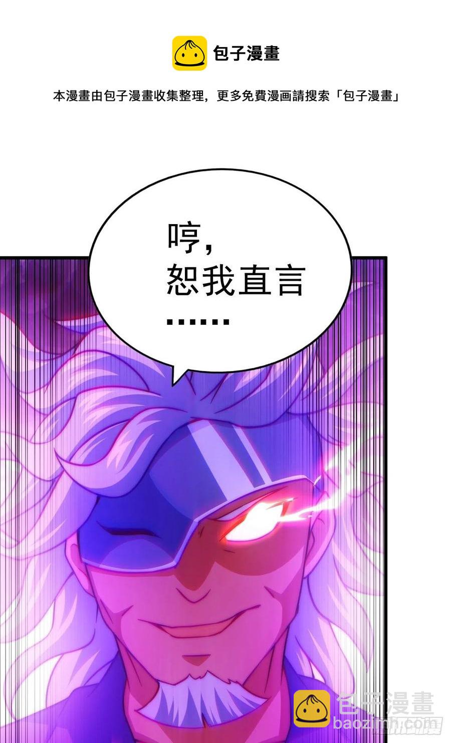 萬人之上 - 第87話  李一涵有眼無珠！！(2/2) - 2