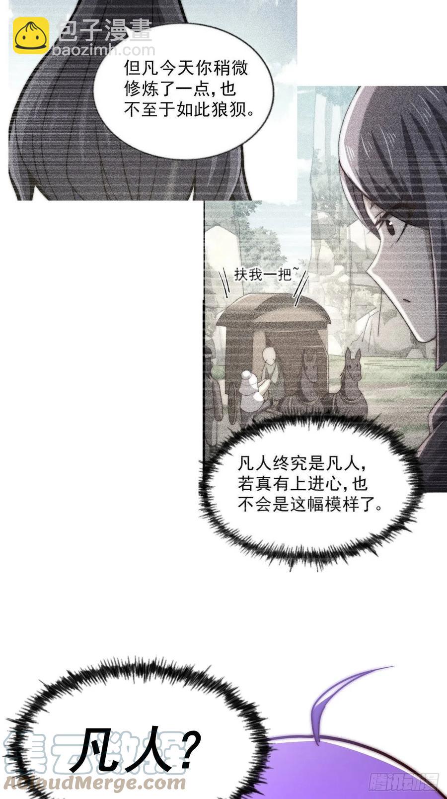 萬人之上 - 第87話  李一涵有眼無珠！！(2/2) - 4