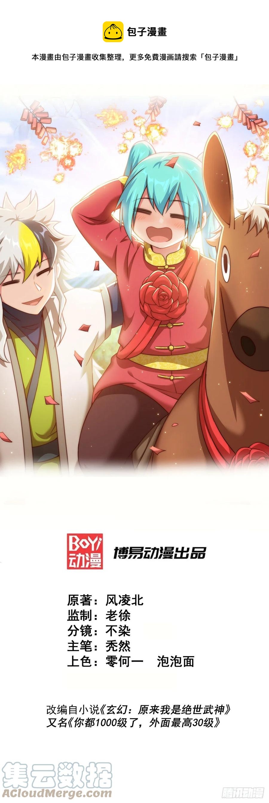 萬人之上 - 第89話 重新定義凡人(1/2) - 1