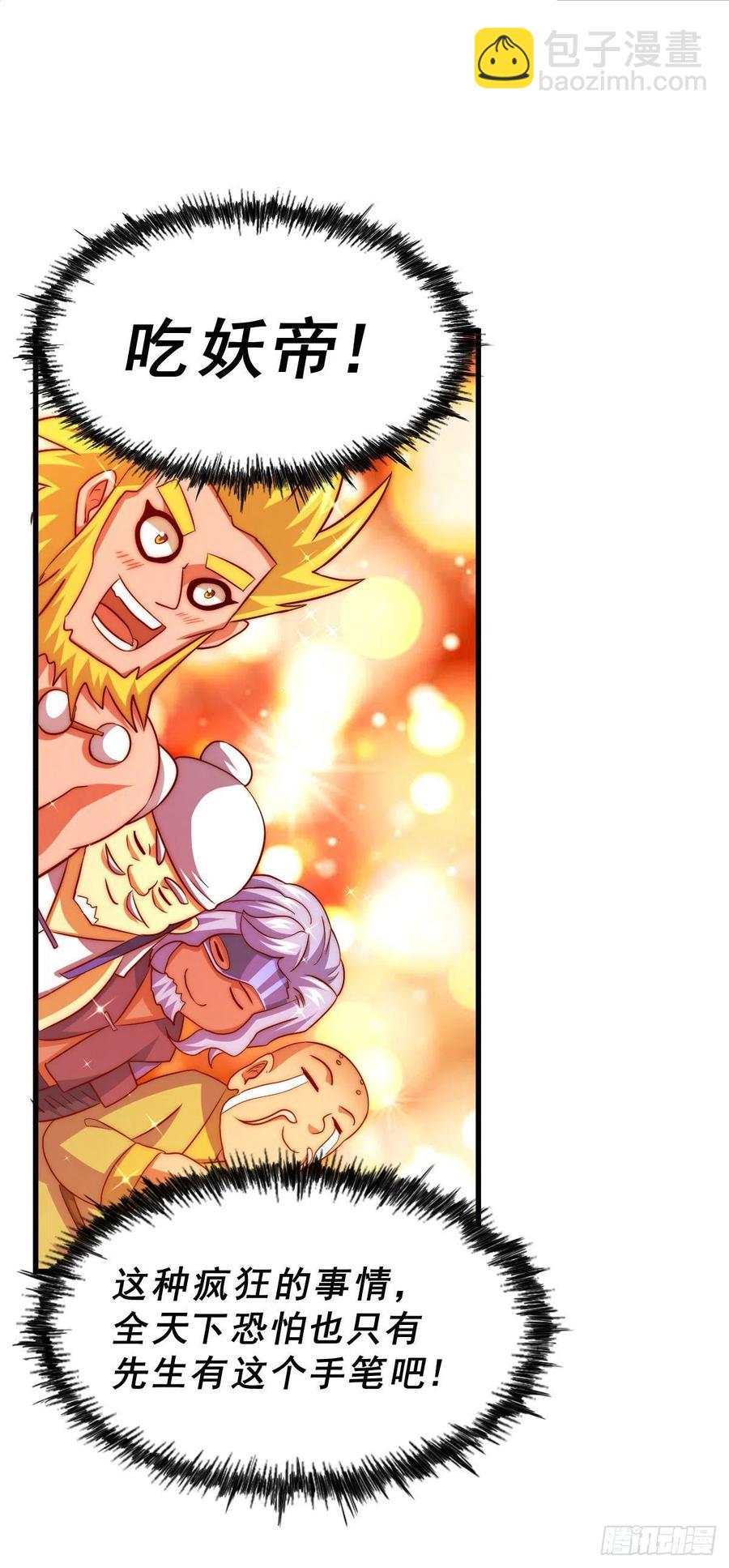 萬人之上 - 第89話 重新定義凡人(1/2) - 2