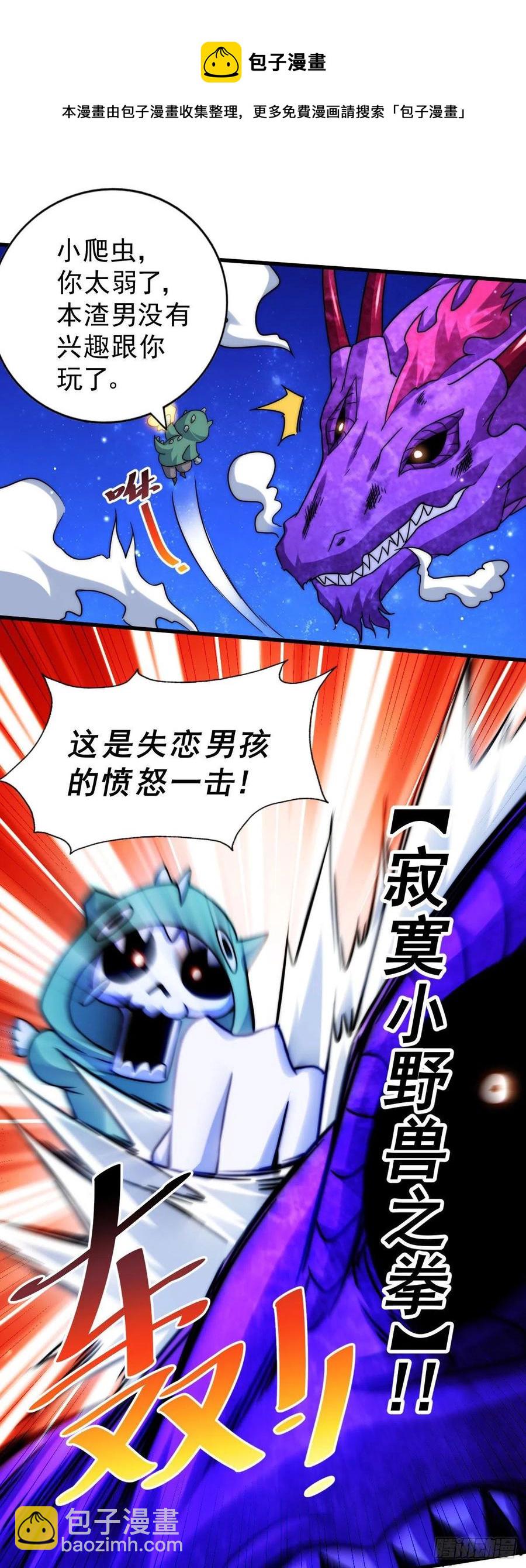 萬人之上 - 第89話 重新定義凡人(2/2) - 1