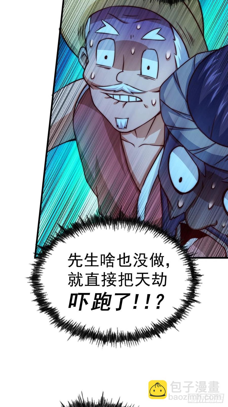 萬人之上 - 第91話 易先生嚇退天道！(1/2) - 6