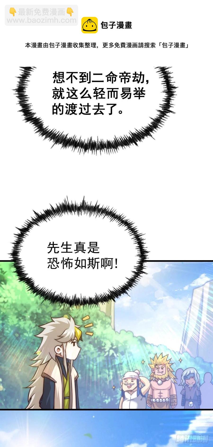 萬人之上 - 第91話 易先生嚇退天道！(1/2) - 1