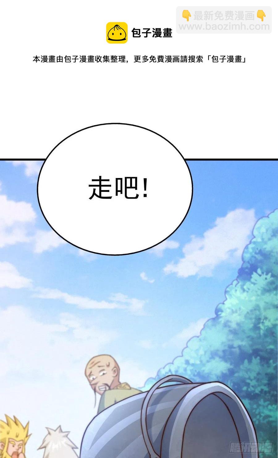 萬人之上 - 第91話 易先生嚇退天道！(1/2) - 5