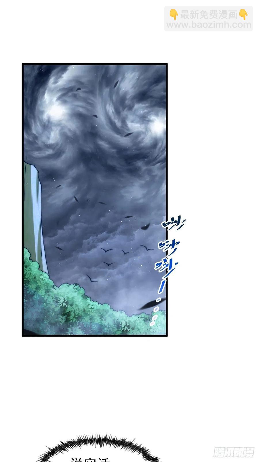 萬人之上 - 第91話 易先生嚇退天道！(1/2) - 3