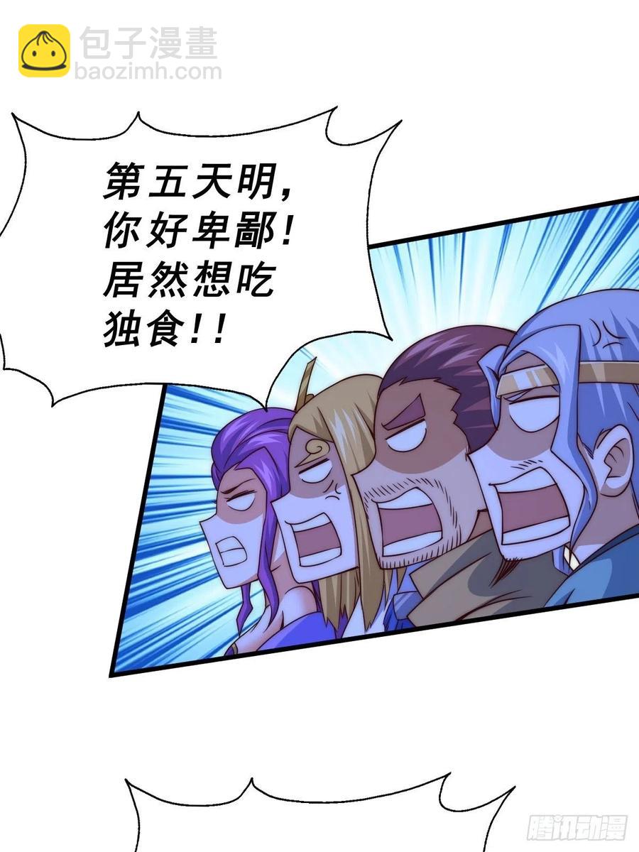 萬人之上 - 第91話 易先生嚇退天道！(1/2) - 6