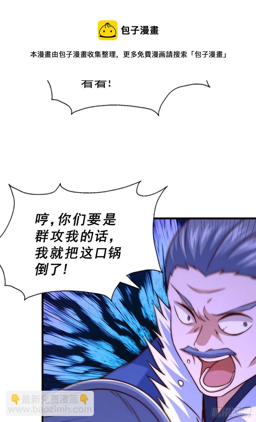 萬人之上 - 第91話 易先生嚇退天道！(1/2) - 5