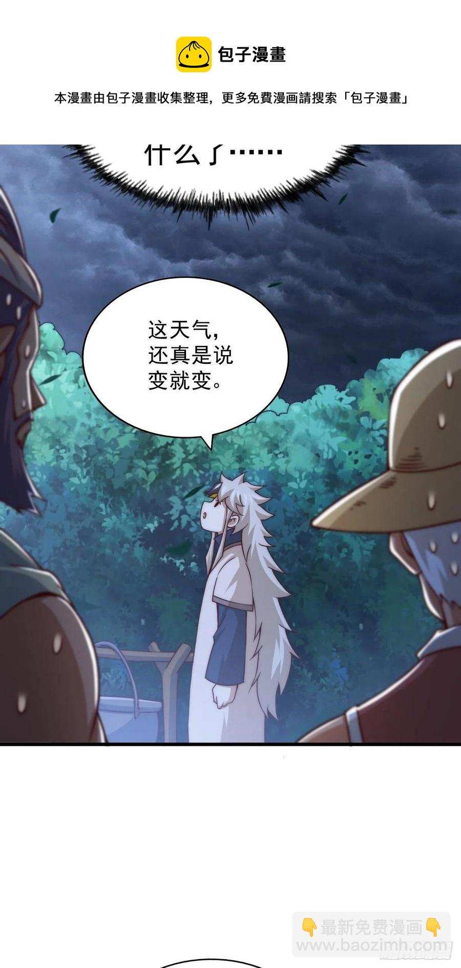 萬人之上 - 第91話 易先生嚇退天道！(1/2) - 5