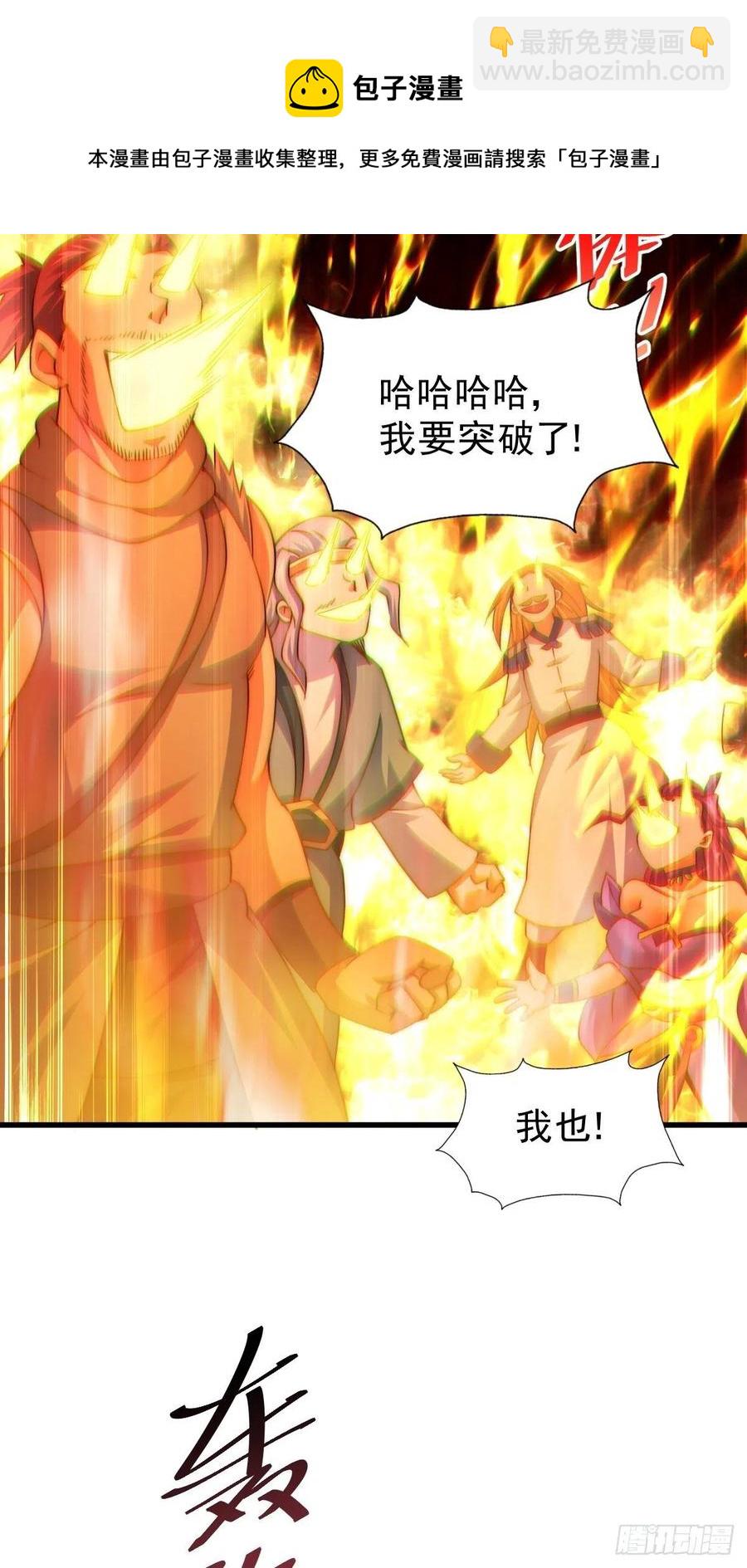 萬人之上 - 第91話 易先生嚇退天道！(2/2) - 1