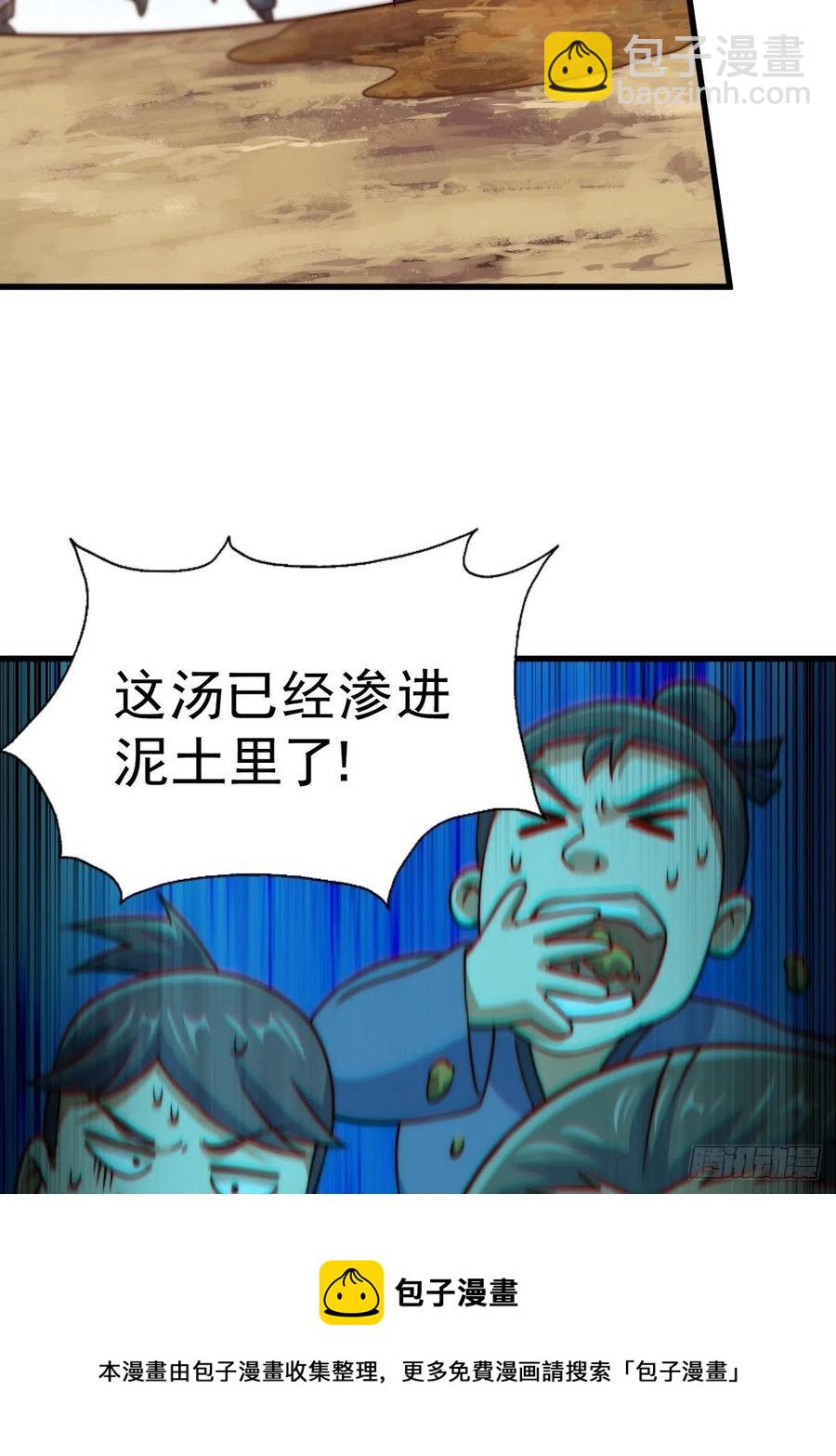 萬人之上 - 第91話 易先生嚇退天道！(2/2) - 5