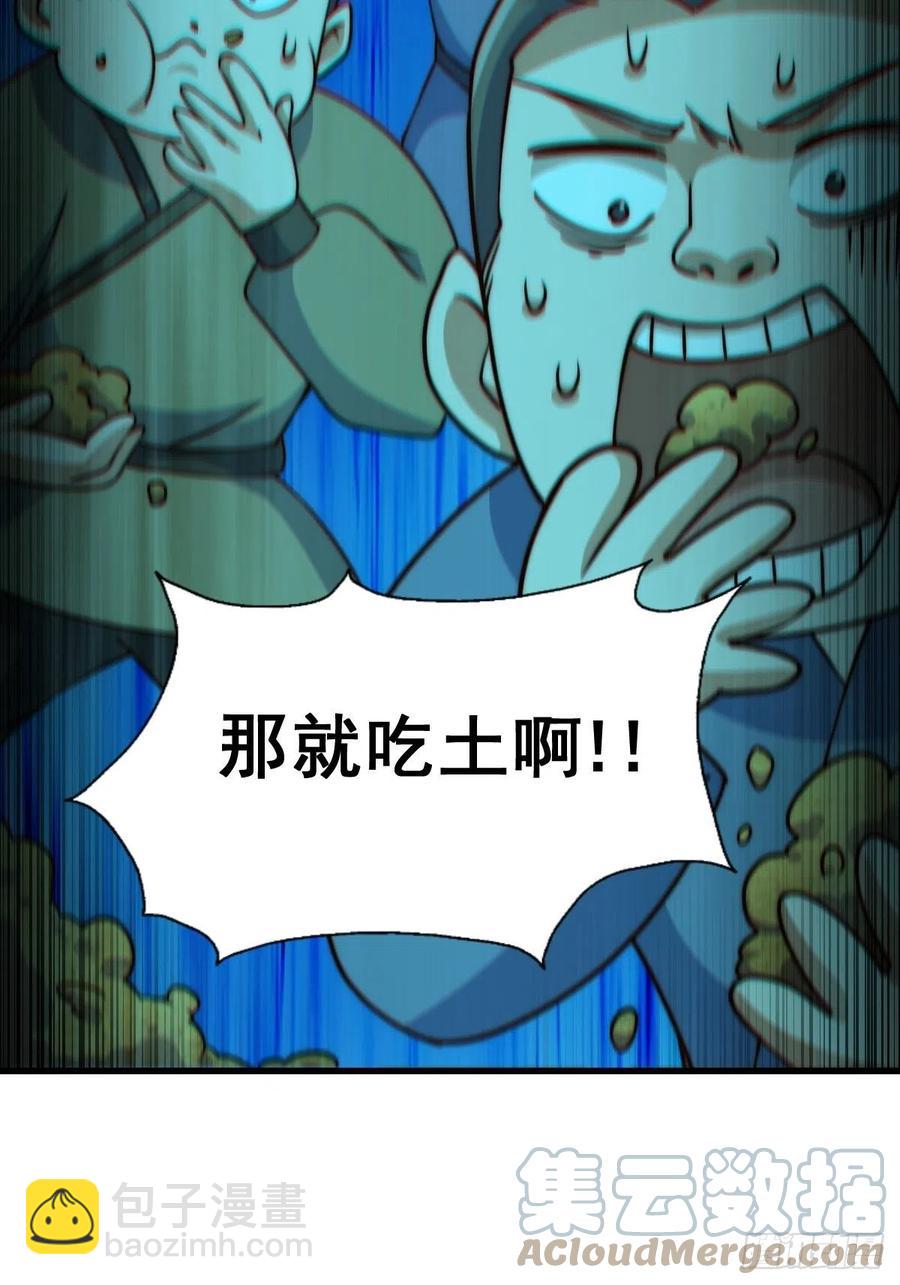 萬人之上 - 第91話 易先生嚇退天道！(2/2) - 6