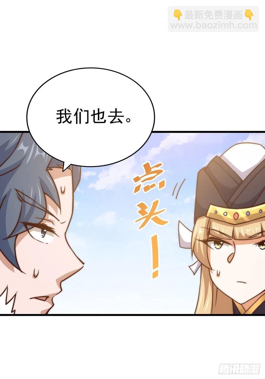 萬人之上 - 第91話 易先生嚇退天道！(2/2) - 1