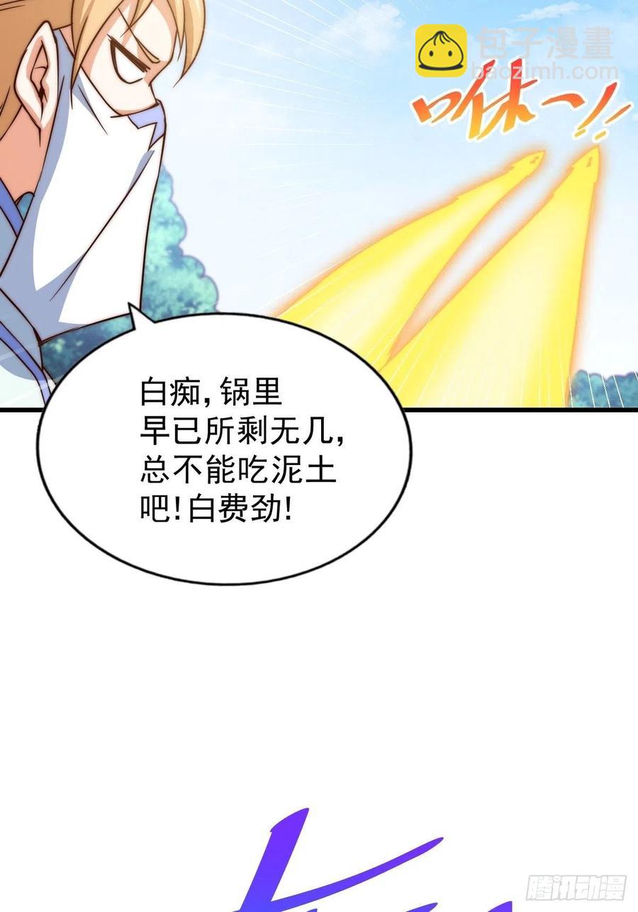 萬人之上 - 第91話 易先生嚇退天道！(2/2) - 4