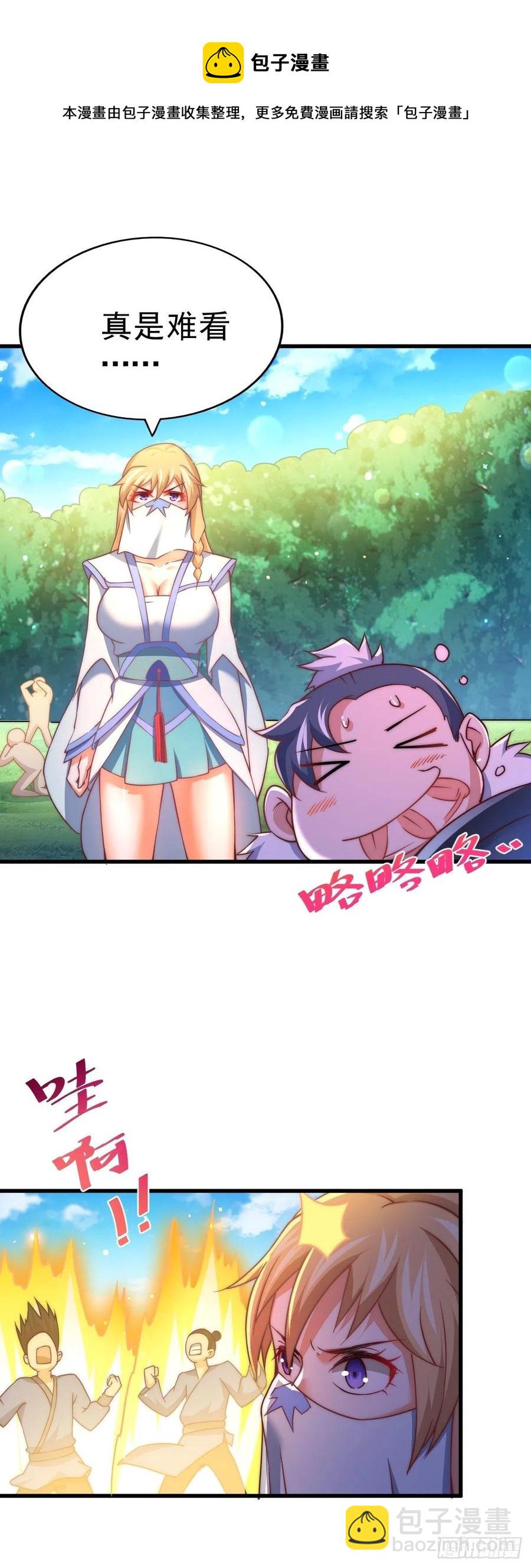 萬人之上 - 第91話 易先生嚇退天道！(2/2) - 1