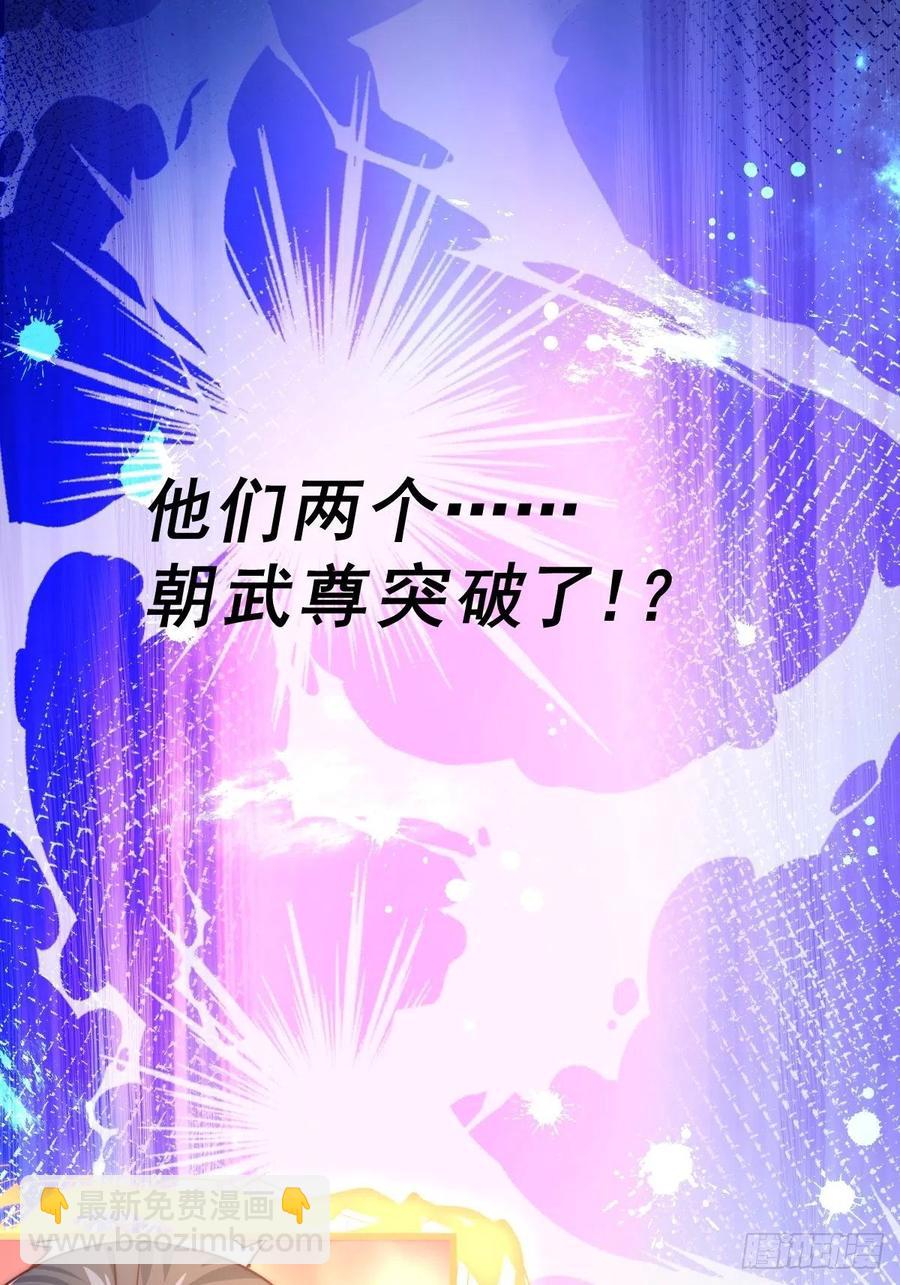 萬人之上 - 第91話 易先生嚇退天道！(2/2) - 4