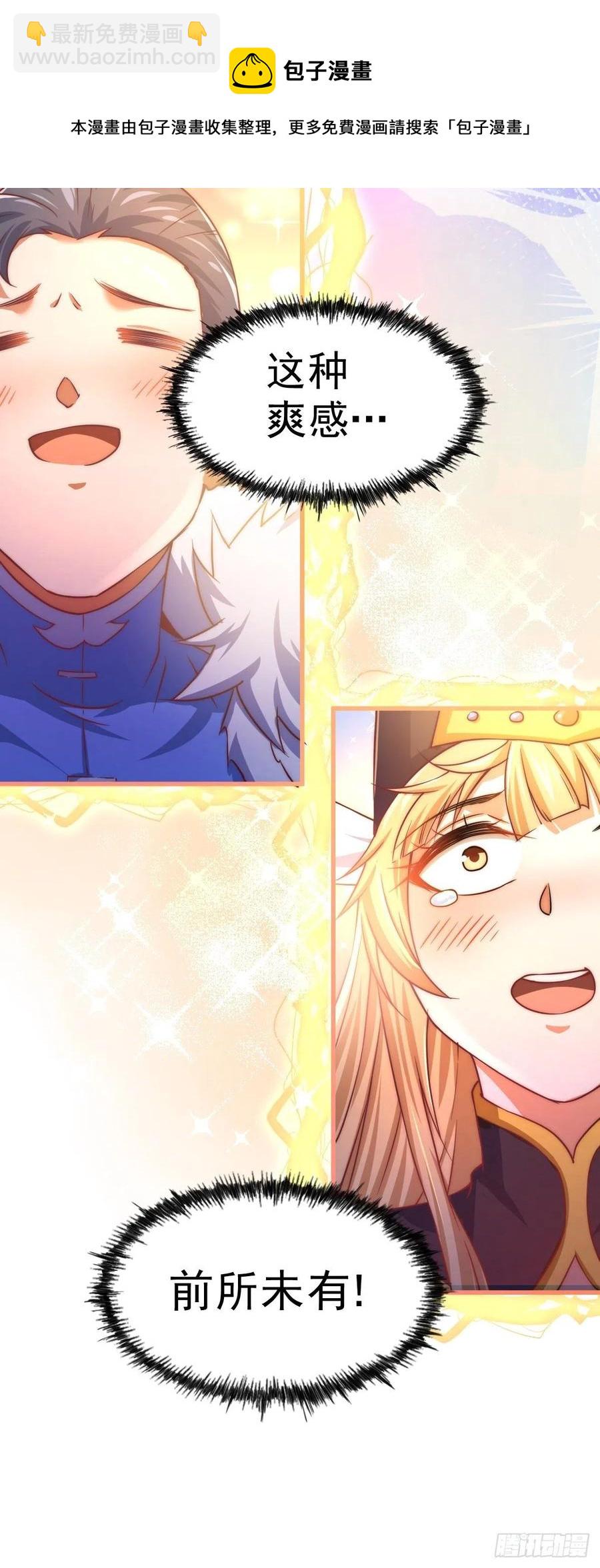 萬人之上 - 第91話 易先生嚇退天道！(2/2) - 5