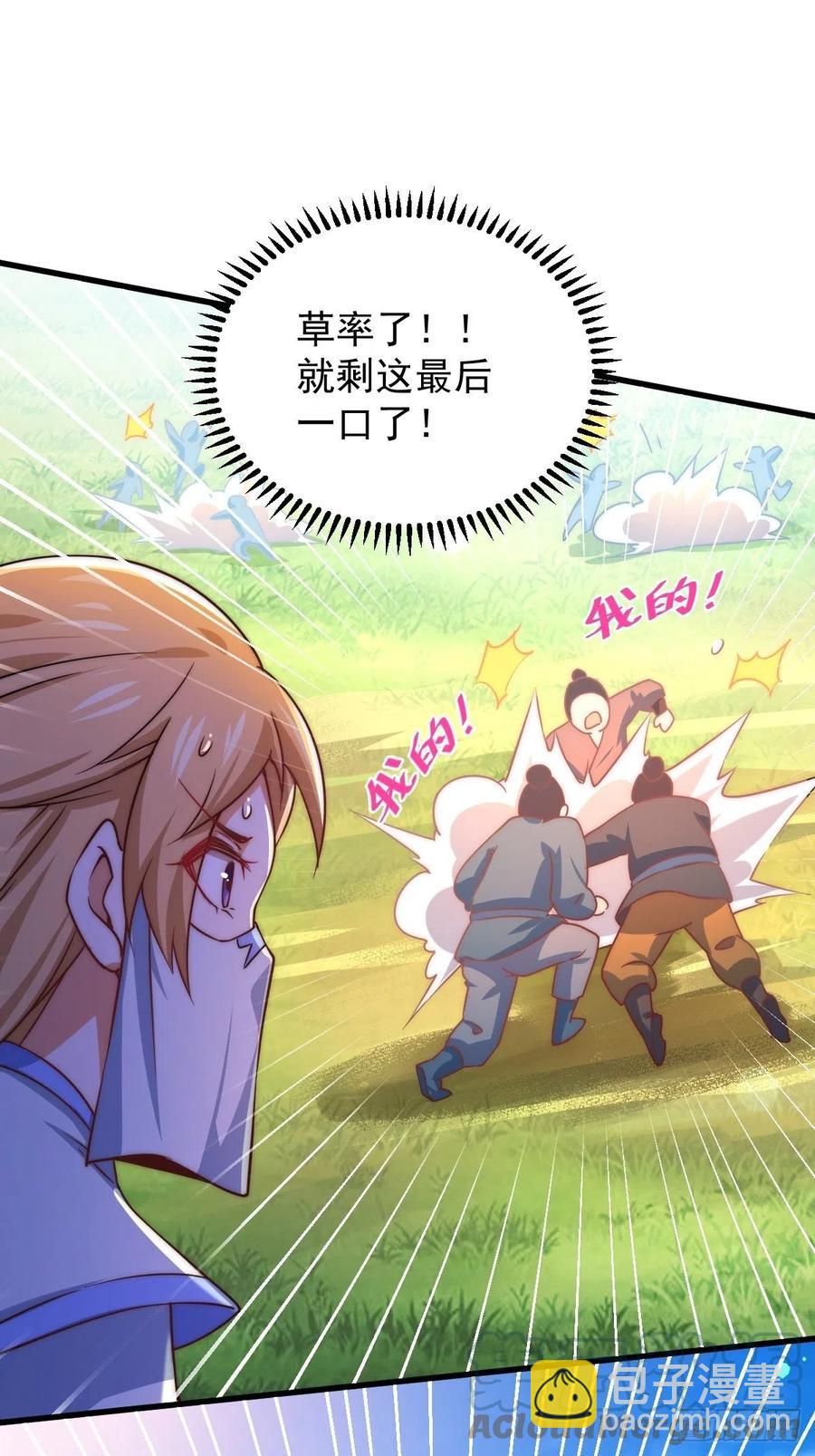 萬人之上 - 第91話 易先生嚇退天道！(2/2) - 6