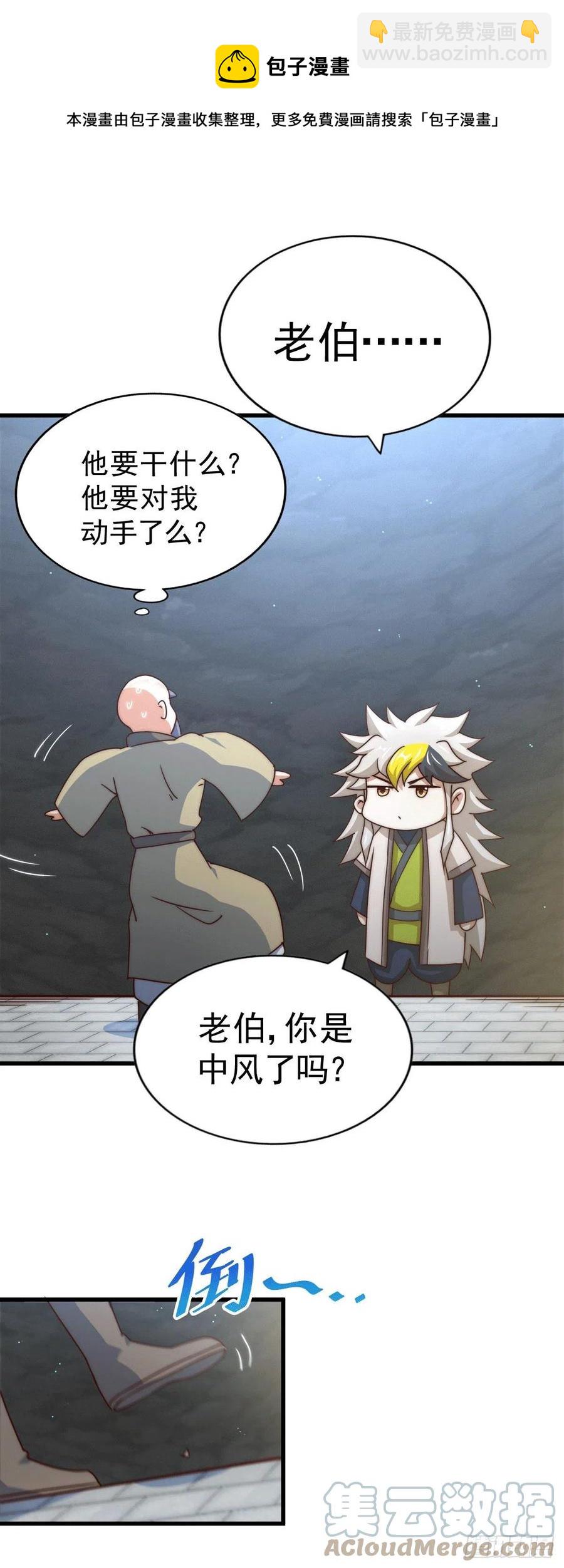 萬人之上 - 第95話 易先生的一盤好棋(1/2) - 5