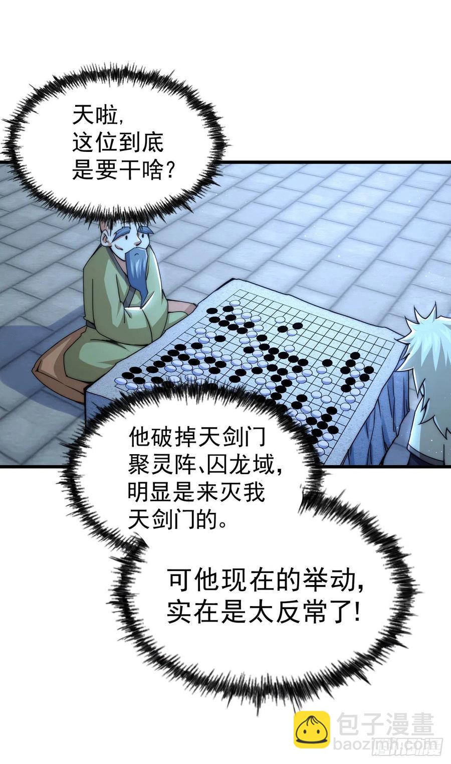 萬人之上 - 第95話 易先生的一盤好棋(1/2) - 7