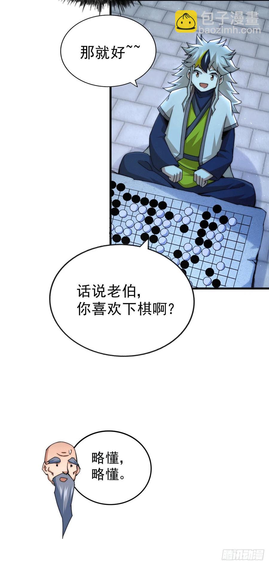 萬人之上 - 第95話 易先生的一盤好棋(1/2) - 2