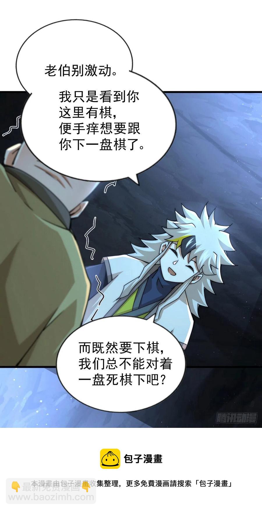 萬人之上 - 第95話 易先生的一盤好棋(1/2) - 5