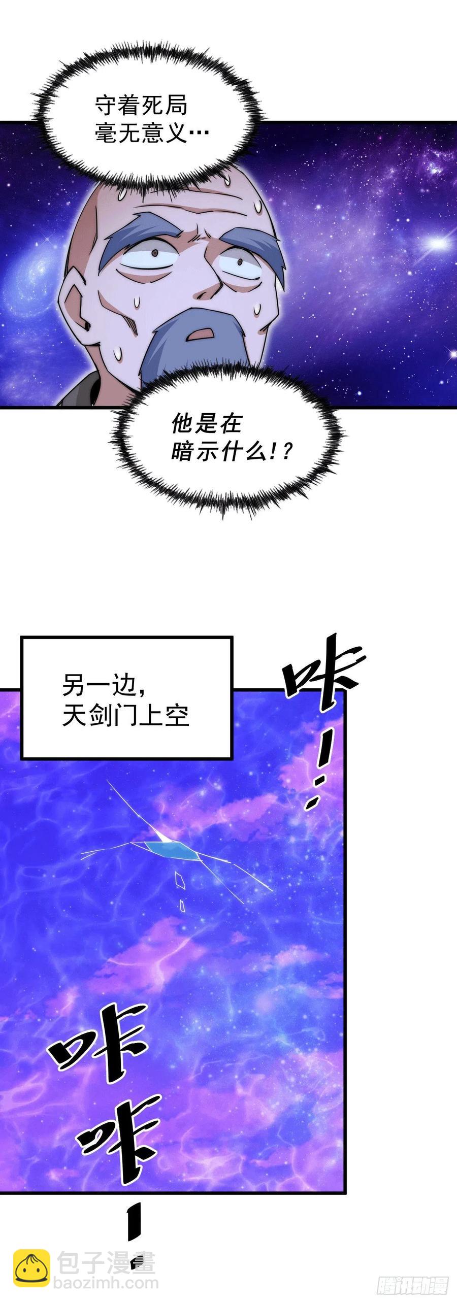 萬人之上 - 第95話 易先生的一盤好棋(1/2) - 7