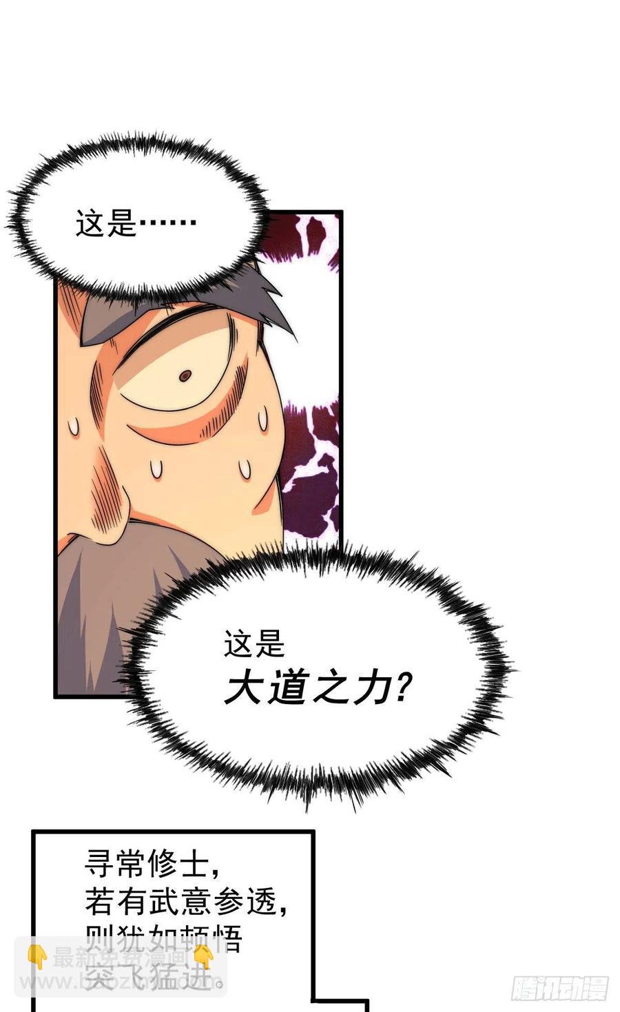 萬人之上 - 第95話 易先生的一盤好棋(1/2) - 6