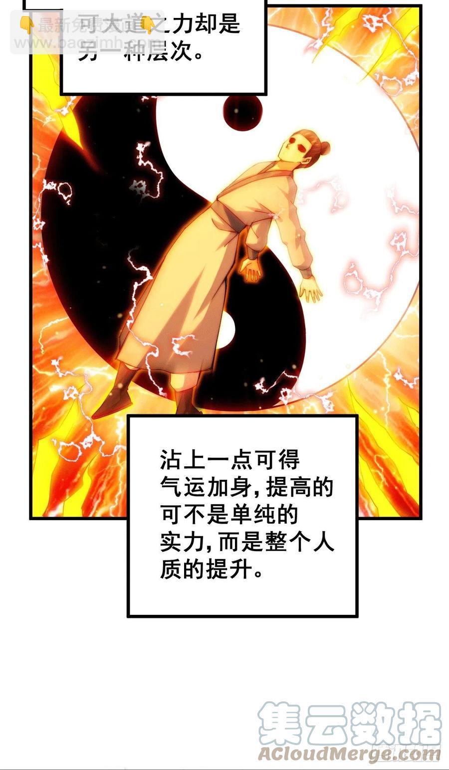 萬人之上 - 第95話 易先生的一盤好棋(1/2) - 7