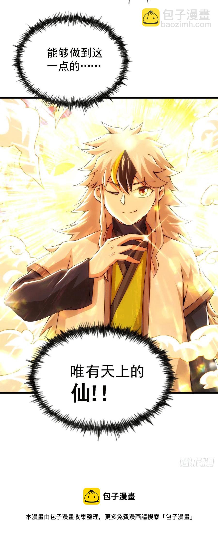 萬人之上 - 第95話 易先生的一盤好棋(1/2) - 1