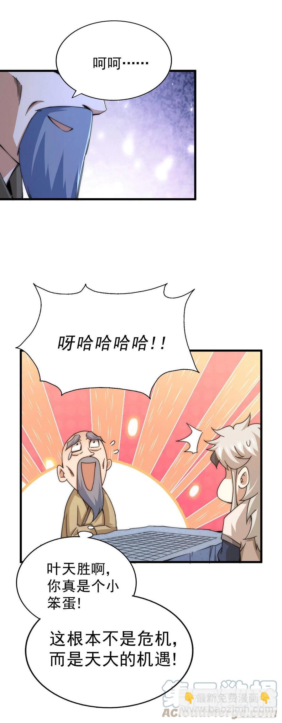 萬人之上 - 第95話 易先生的一盤好棋(1/2) - 2