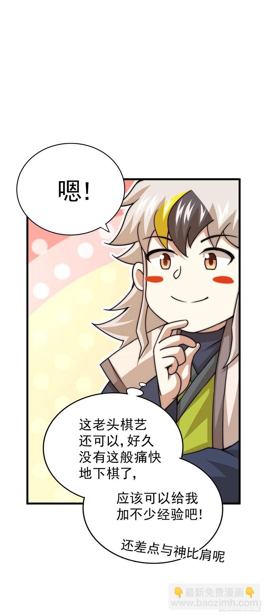 萬人之上 - 第95話 易先生的一盤好棋(1/2) - 6