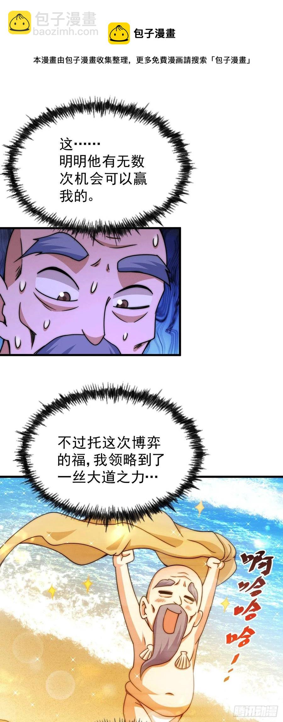 萬人之上 - 第95話 易先生的一盤好棋(1/2) - 1