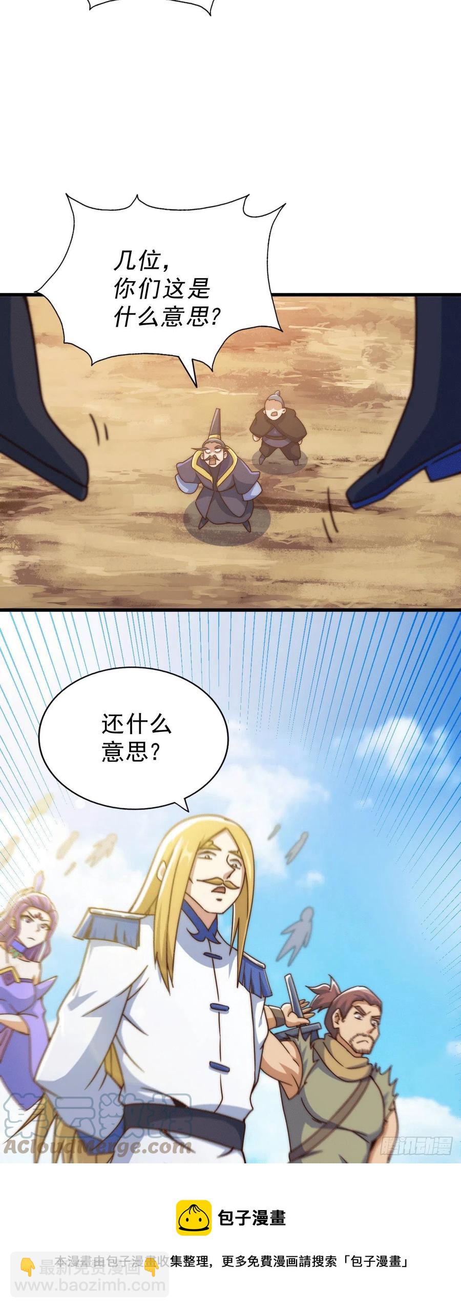 萬人之上 - 第95話 易先生的一盤好棋(1/2) - 1