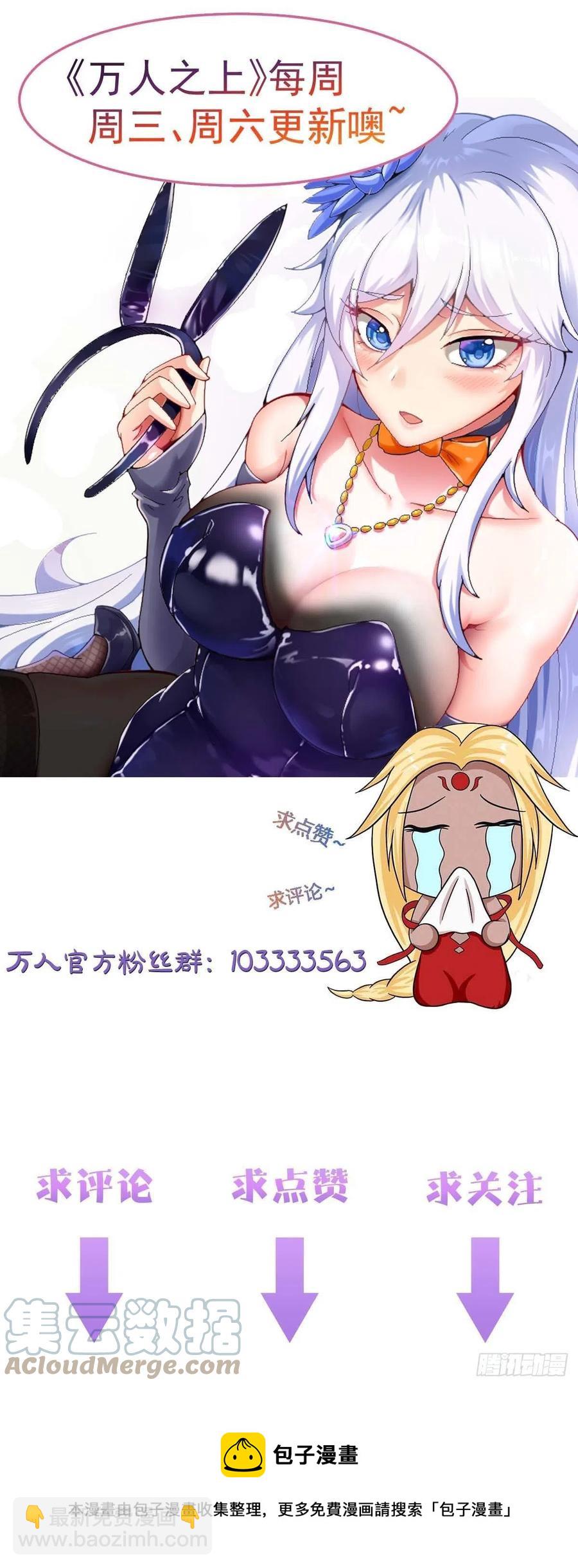 萬人之上 - 第95話 易先生的一盤好棋(2/2) - 2