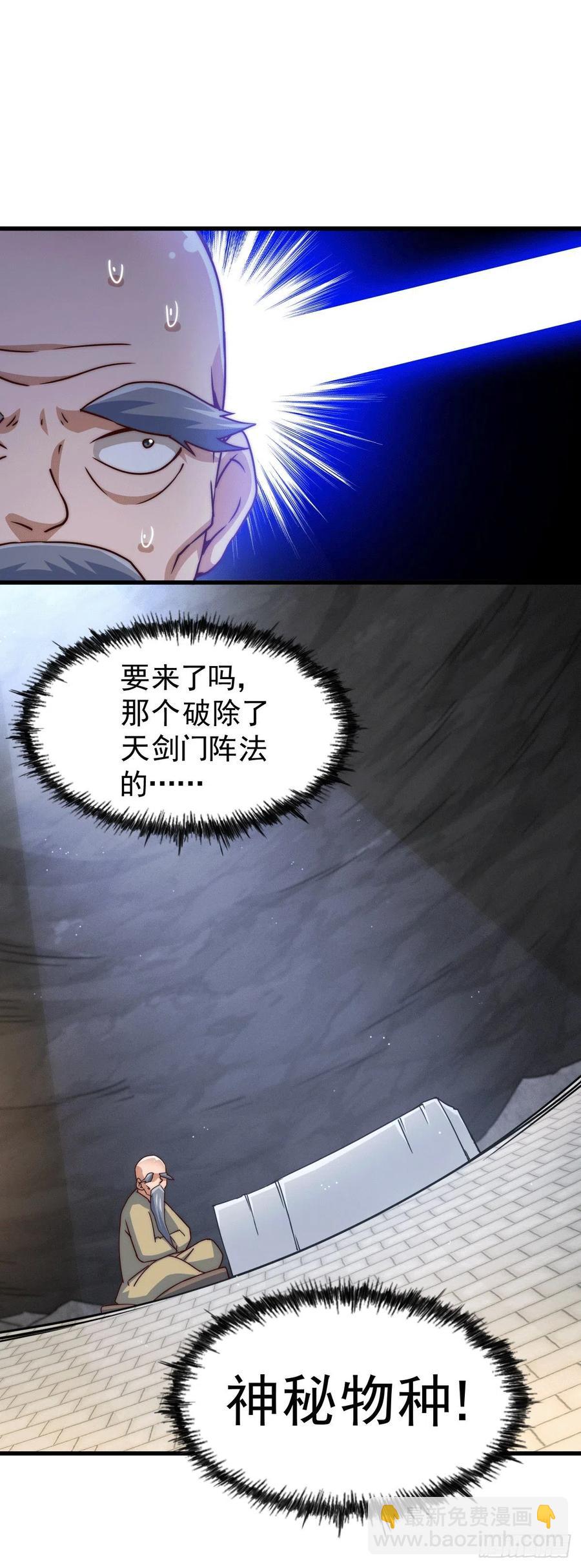 萬人之上 - 第95話 易先生的一盤好棋(1/2) - 6