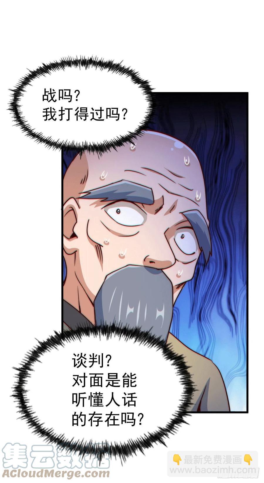 萬人之上 - 第95話 易先生的一盤好棋(1/2) - 7