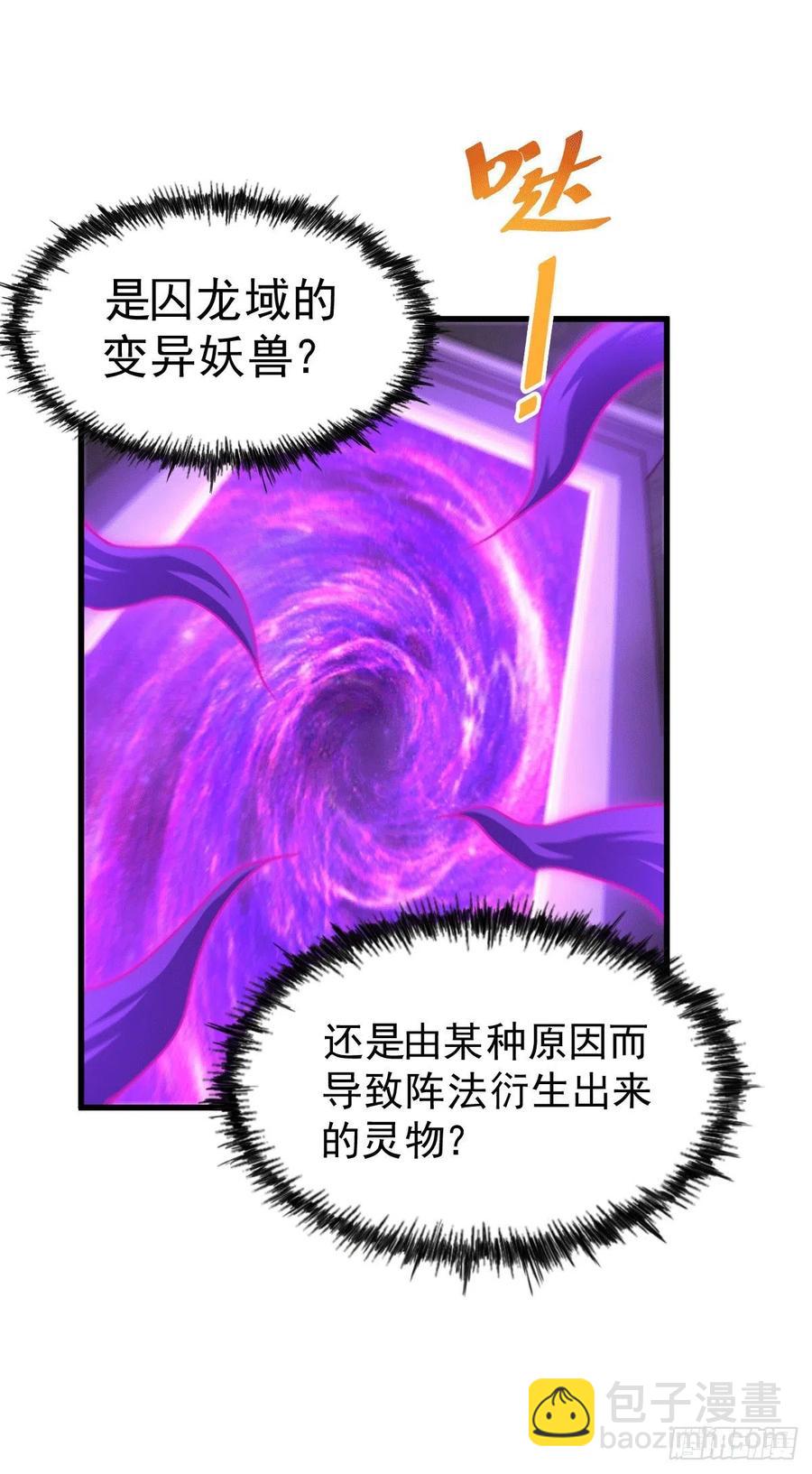 萬人之上 - 第95話 易先生的一盤好棋(1/2) - 8