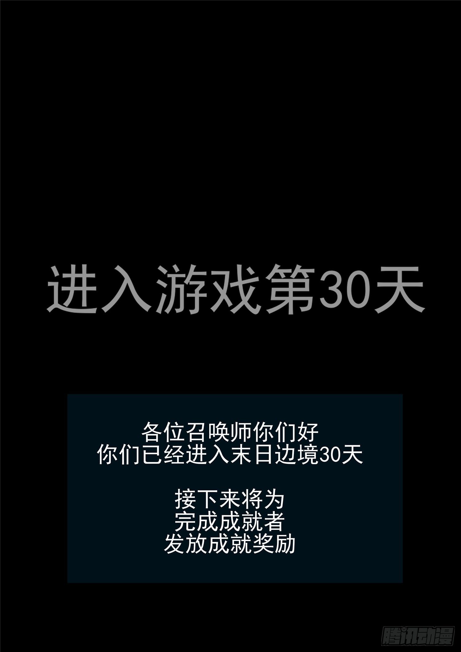 末日边境·王者荣耀篇 - 第一百三十七章 轮回 - 2