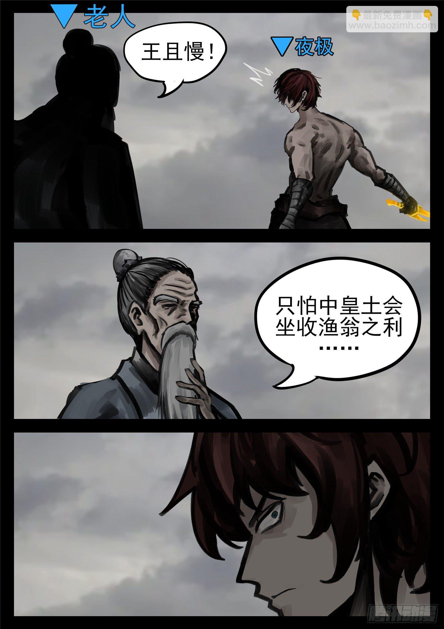 末日邊境·王者榮耀篇 - 第一百五十九章 軟肋 - 1