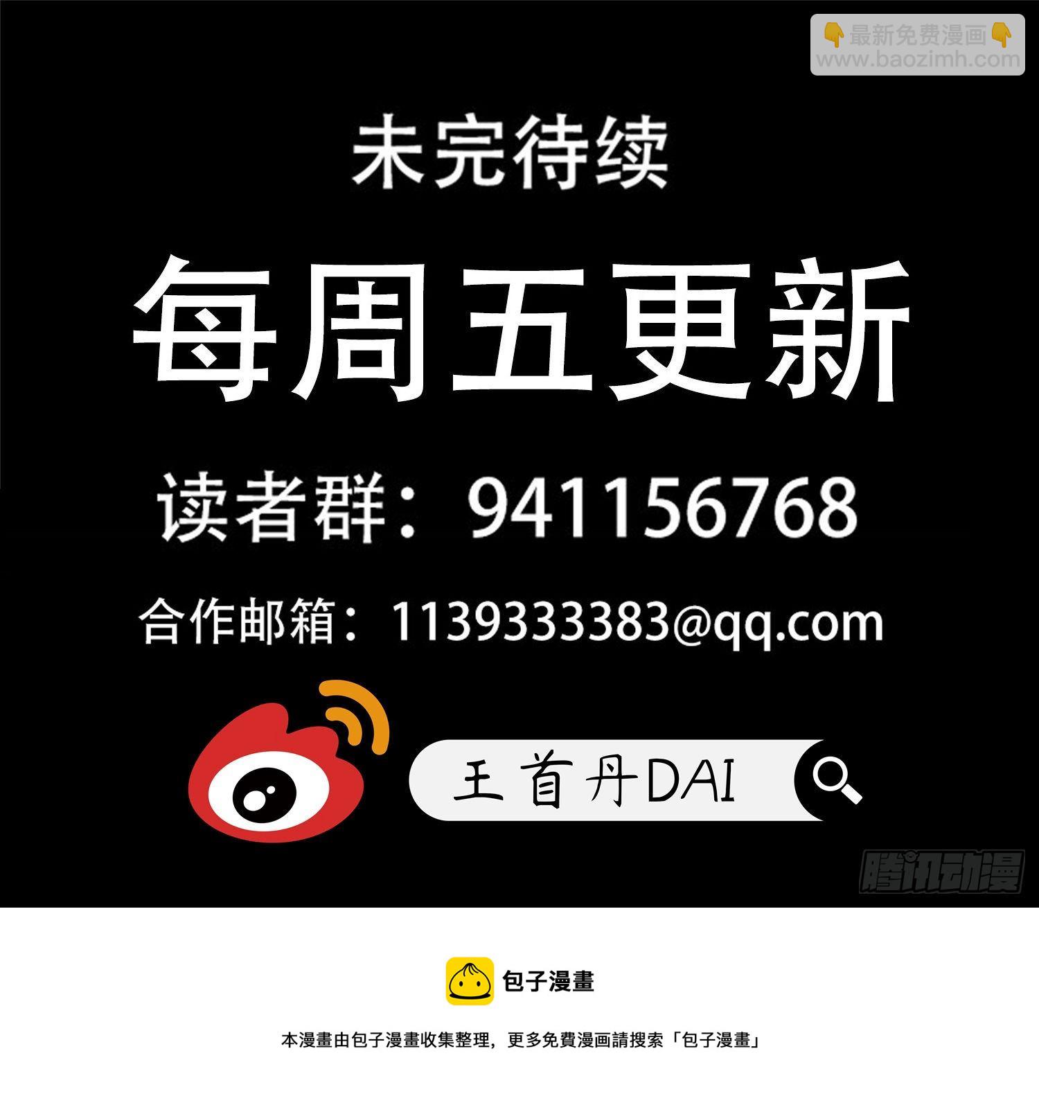 末日邊境·王者榮耀篇 - 第一百五十九章 軟肋 - 3