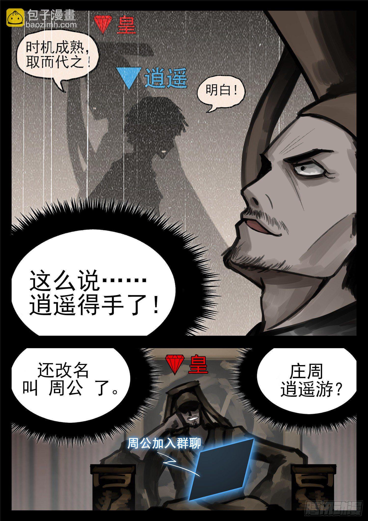 末日邊境·王者榮耀篇 - 第一百五十九章 軟肋 - 2