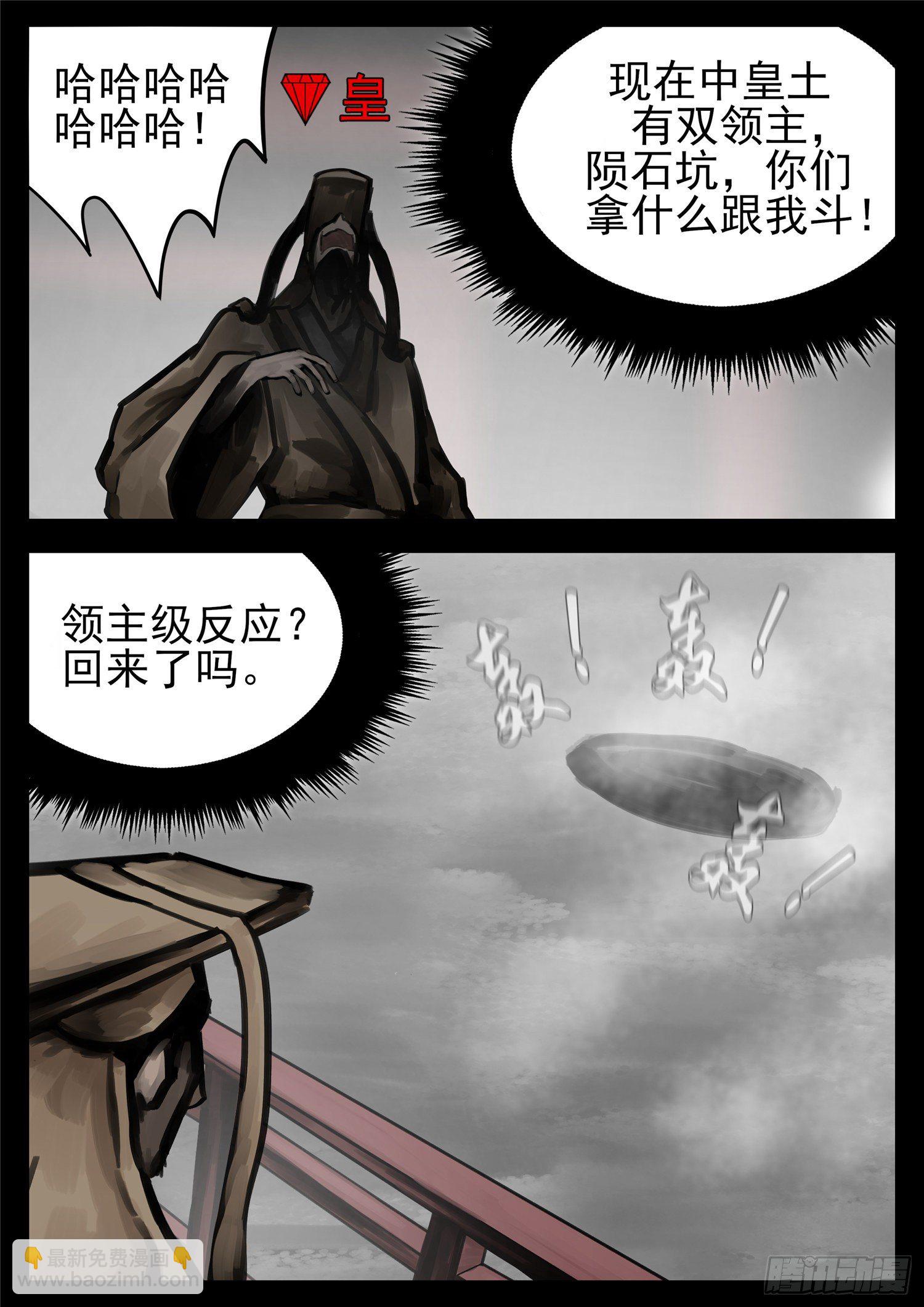 末日邊境·王者榮耀篇 - 第一百五十九章 軟肋 - 3